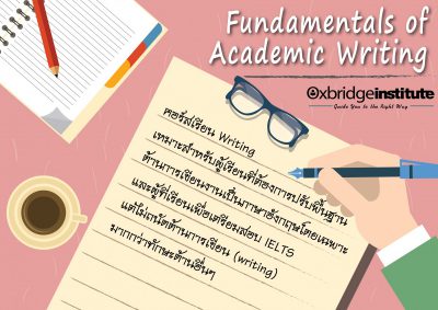 คอร์สเรียน Writing เชิงวิชาการเพื่อนำไปต่อยอดศึกษาต่อ